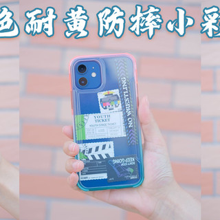 夏日清爽大作战---决色iPhone12耐黄晶透防摔小彩壳新品来啦