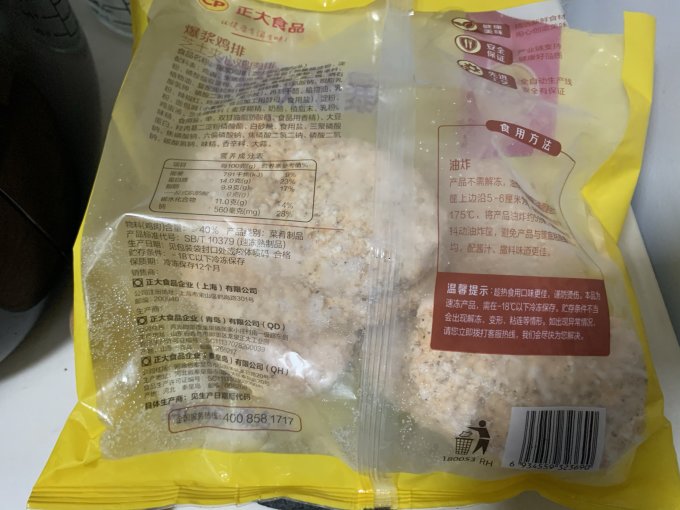 正大食品家禽类