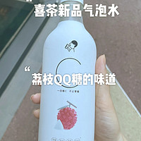 喜茶新品海盐荔枝味气泡水｜荔枝QQ糖