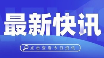 5.27最新快讯：联想消费夏季新品会发布会、华为多款机型开启鸿蒙尝鲜、新Mac Mini渲染图出炉