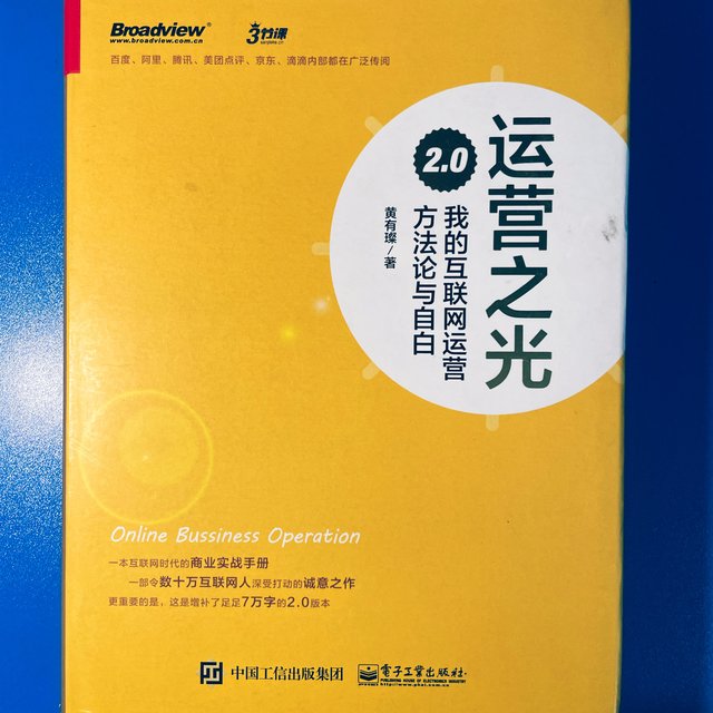 【省63.05元】《运营之光2.0:我的互联网运营方法论与自白》(精装版)多少钱-什么值得买