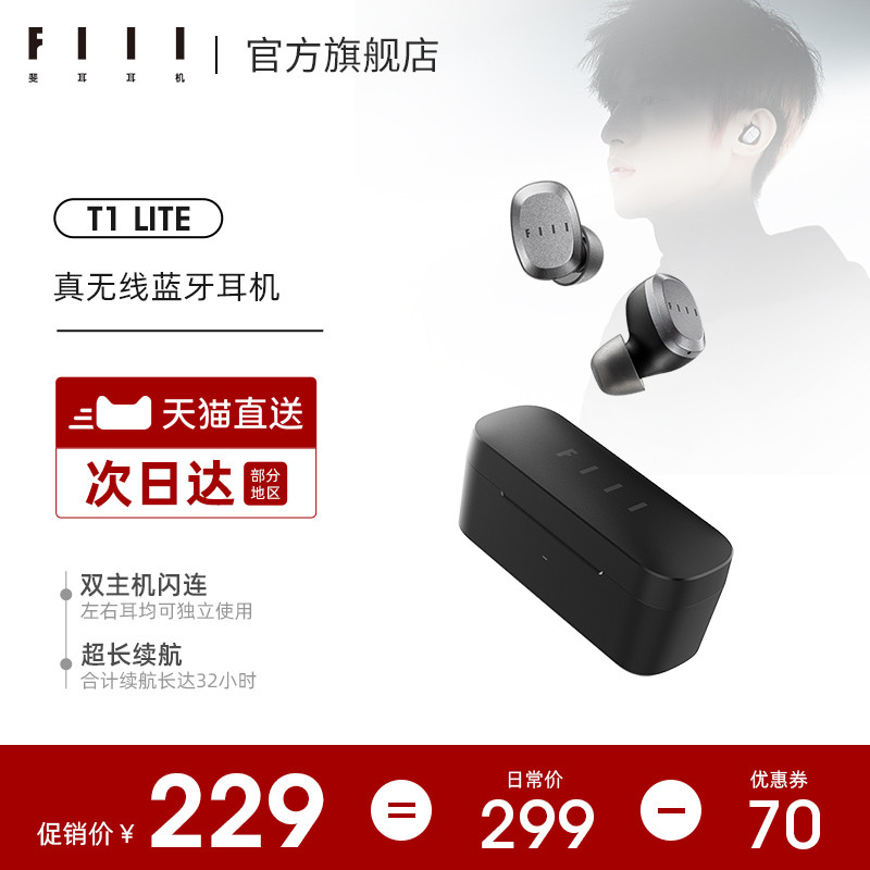 100多能买到什么样的蓝牙耳机，FIIL T1 Lite评测， 支持蓝牙5.2连接