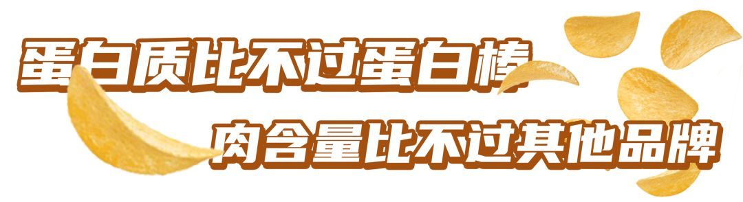 轻食「肉薯片」，是肉味还是薯片味？