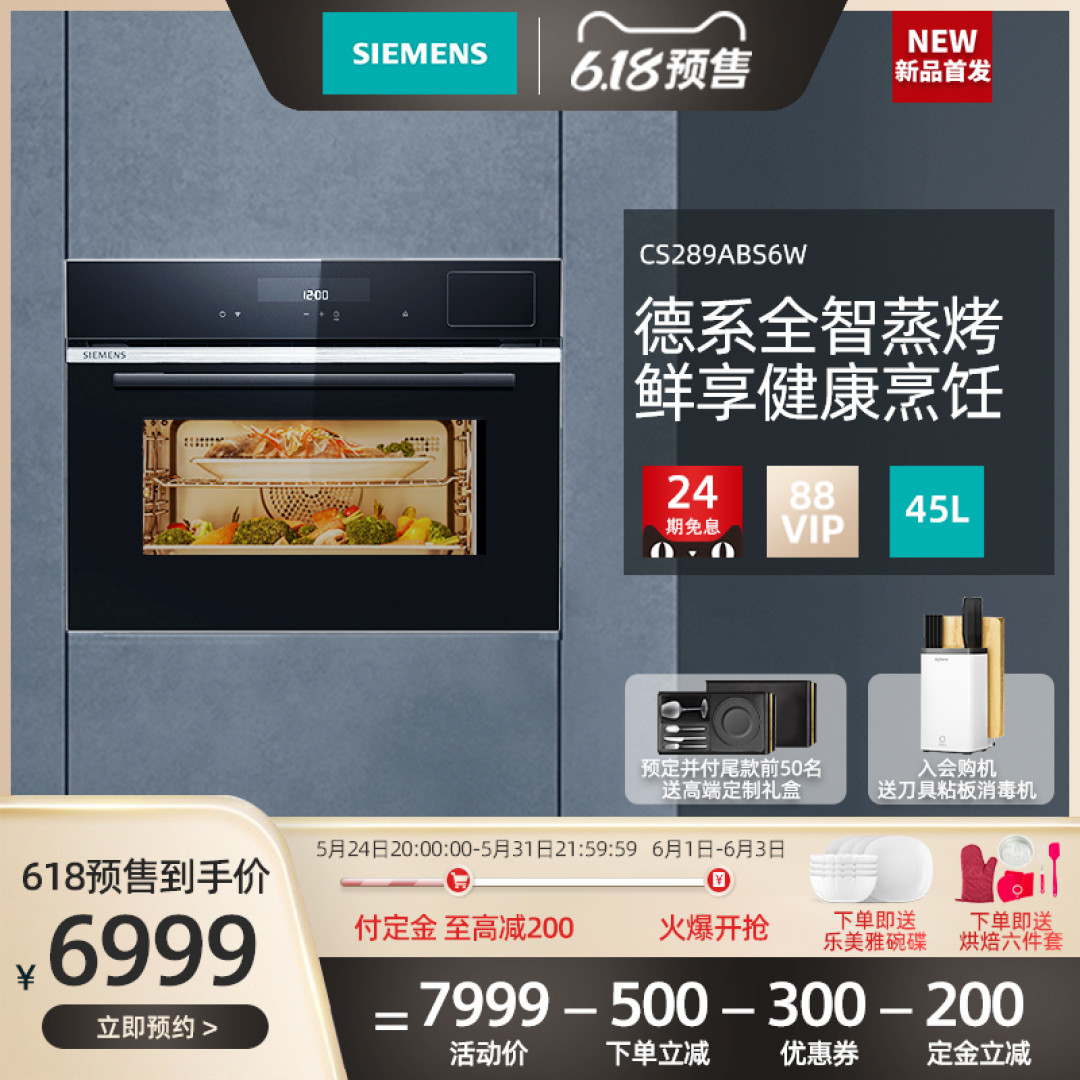 西门子CS289ABS6W蒸烤一体机，新厨房的新电器，预热快控温准热量强