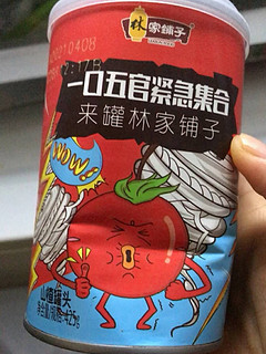 风格可爱的林家铺子罐头