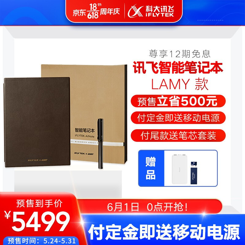 精英人士的办公好帮手，讯飞智能办公本X2 LAMY