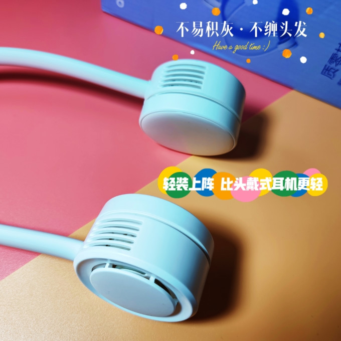 质零挂脖风扇