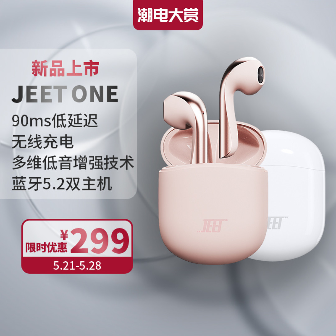 好的产品才值得升级，JEET ONE升级版更稳定更降噪
