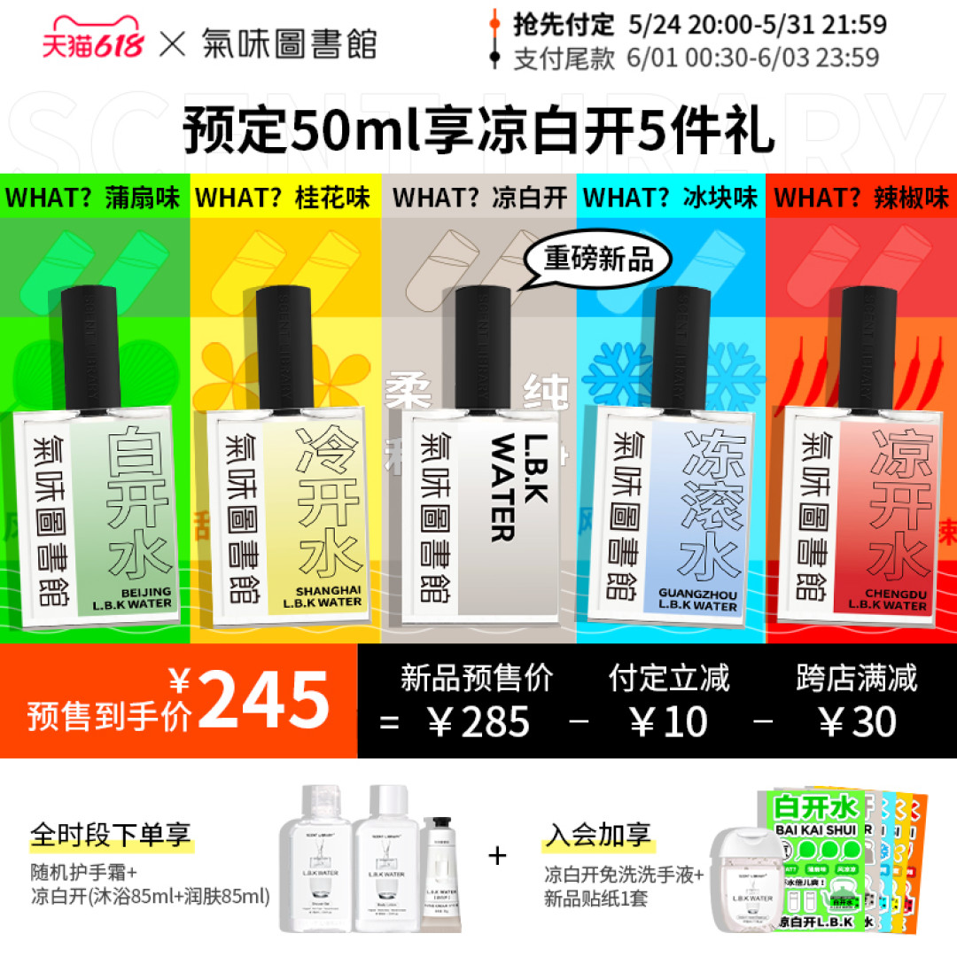 辣椒味的凉白开？送大铝壶？气味图书馆新品「凉白开地域限定版」开始预售