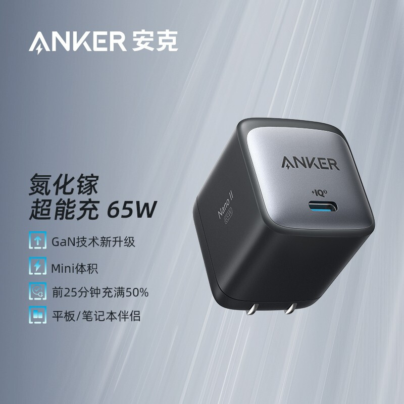 浓缩的是精华么：Anker Nano II 65W充电头体验