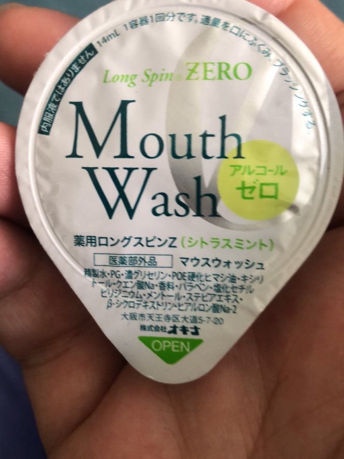 漱口水