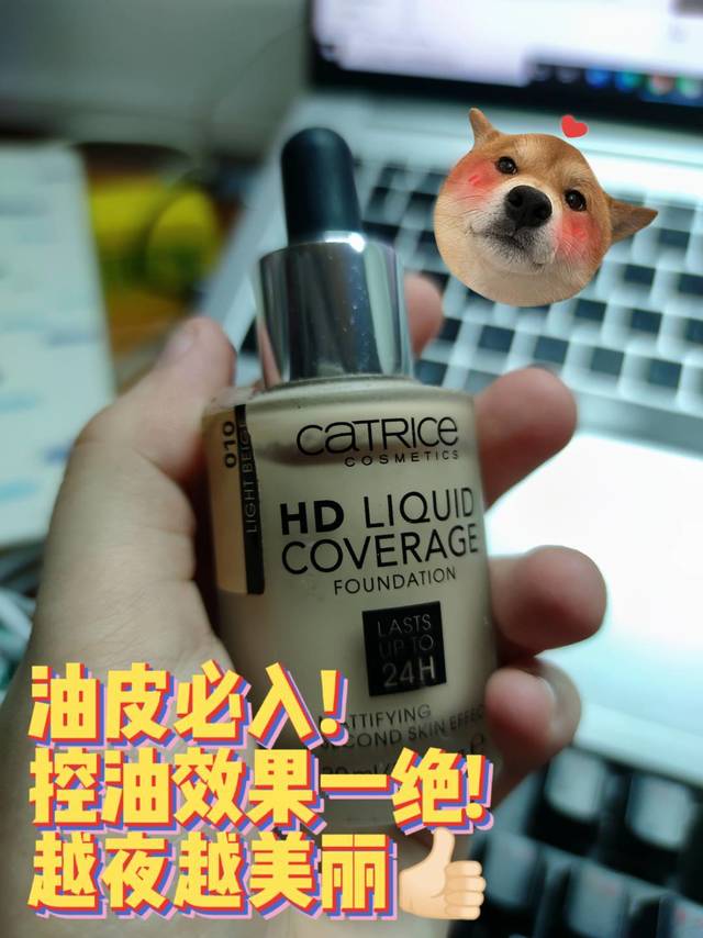 catrice粉底液 | 平价控油战斗机