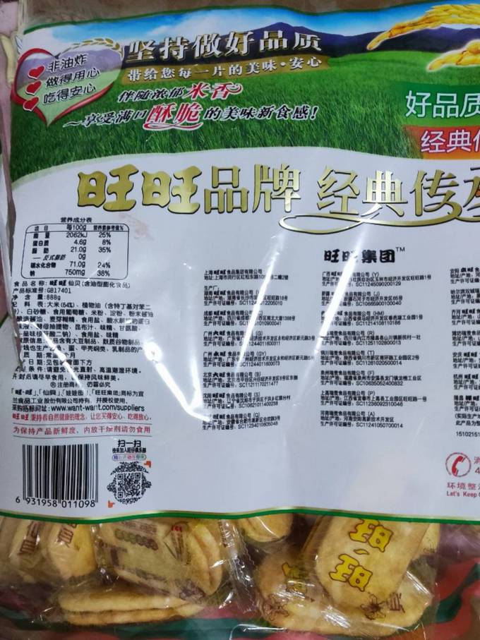 旺旺膨化食品