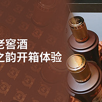 泸州老窖酒—泸州明珠福之韵开箱体验！