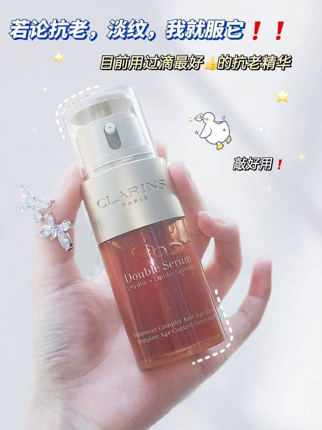 娇韵诗双萃精华，真的超级好用