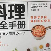 从料理小白到“厨房高手”，你需要这本详细的食材料理指南