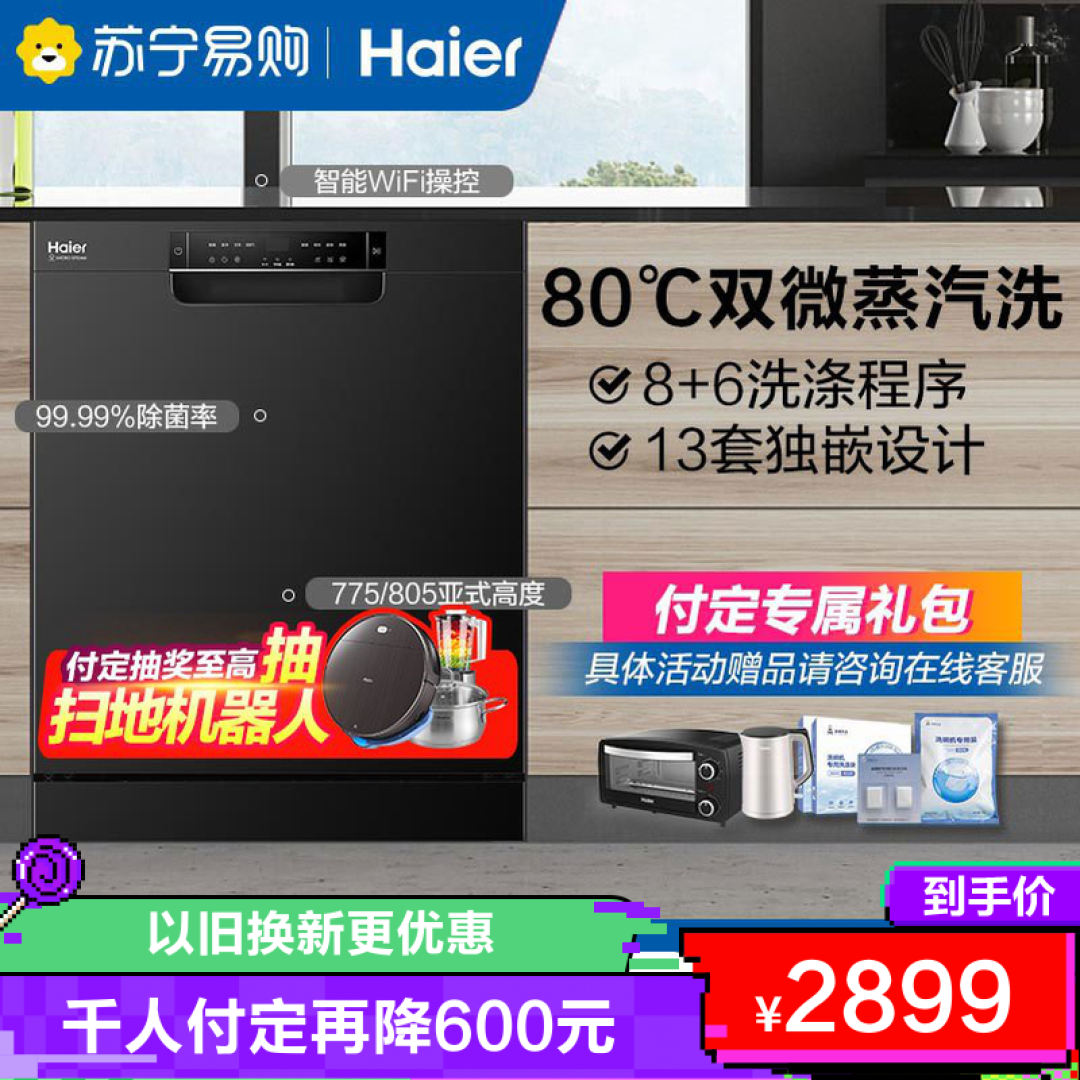 冲刺618,苏宁家电活动汇总,附爆款家电推荐!冰箱、电视、洗衣机、蒸烤箱、热水器、洗碗机样样有!