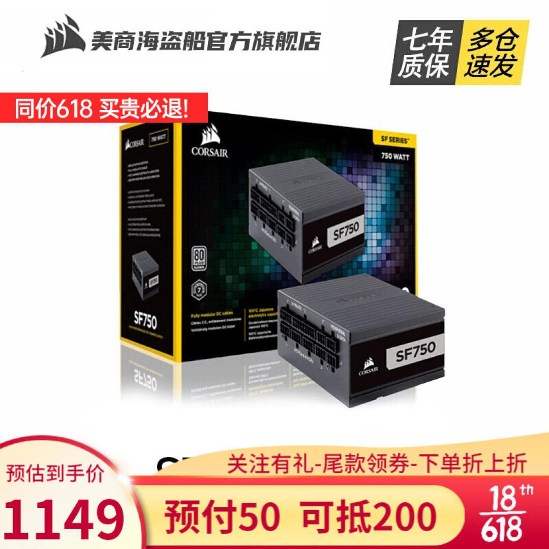 618美商海盗船 什么机电散产品值得买