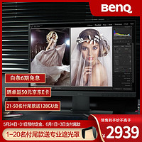 明基（BenQ）SW24024英寸16:10IPS10bit99%AdobeRGB广色域△E≤2硬件校准可校色专业摄影修图显示器