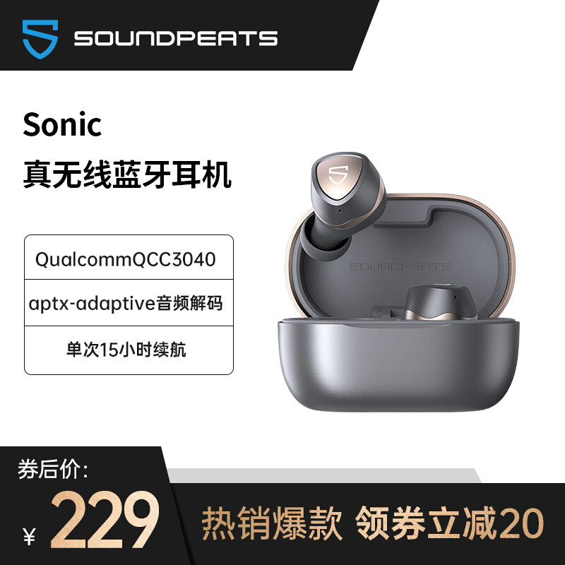 创作挑战赛SoundPEATS泥炭 Sonic ——我们“声浪”中相见