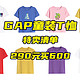 Gap童装T恤特卖清单，百元以下、低至3折，附618详细攻略，290元买600！