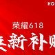 重磅补贴再战618，荣耀智慧屏X1如何脱颖而出？