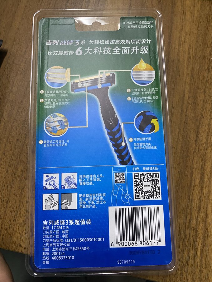 吉列手动剃须刀