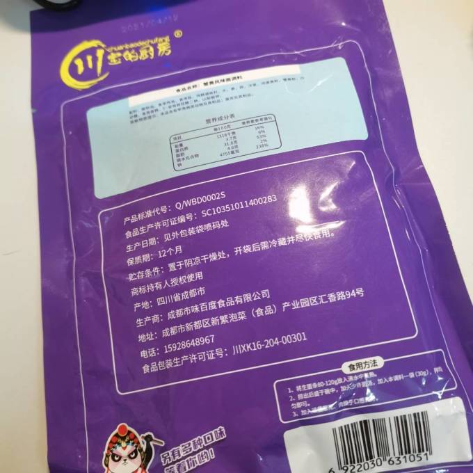 川宝调味品