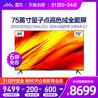 雷鸟75R645C75英寸量子点4K高清智能网络语音全面屏液晶电视