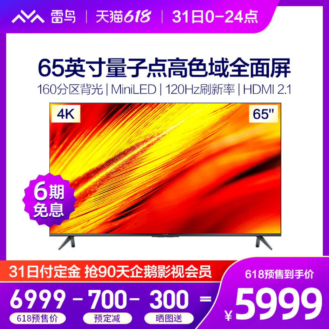 没钱又想要好画质?堆料狂魔雷鸟又升级