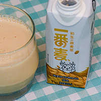 健康无负担的饮品新选择——一番麦“0乳”燕麦饮试喝体验