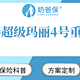 信泰超级玛丽4号重疾险，不清楚下面几点，建议别买！