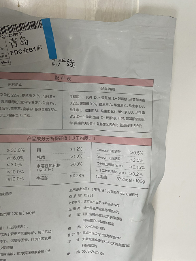 网易严选猫咪干粮