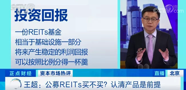 重磅！今天发售！公募REITs到底是啥？怎么买？