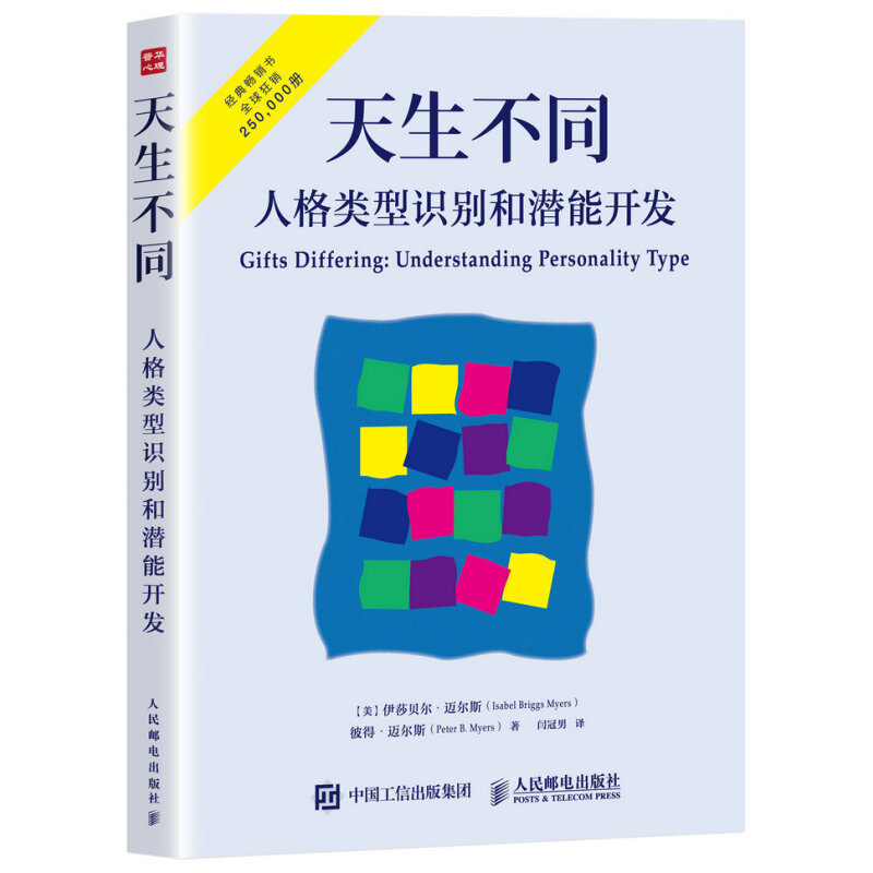 3本性格分析经典书籍，认识自己，了解他人，发掘天赋，扬长避短，通通都有