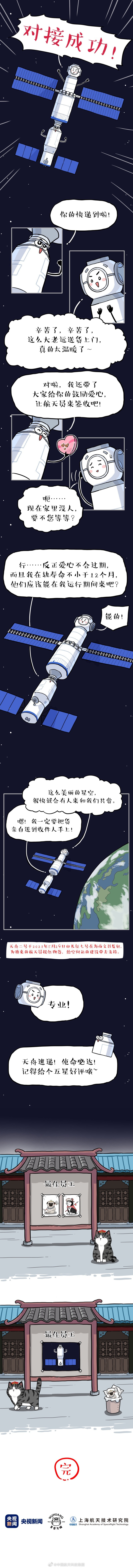 【奖品寄出】珀莱雅与中国航天跨界联名；这个快递小哥超嚣张！