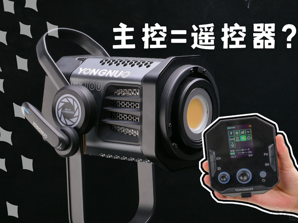 永诺LUX160 主控可拆卸视频灯测评！
