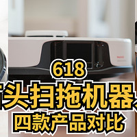 618石头扫拖机器人怎么买？ T7， T7 Pro，T7S Plus含智能集尘套件实测和选购攻略