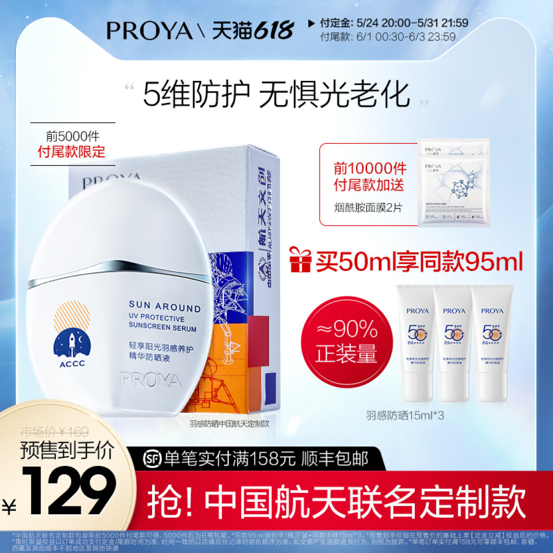 【奖品寄出】珀莱雅与中国航天跨界联名；这个快递小哥超嚣张！