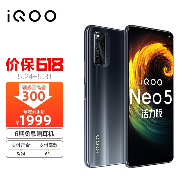 iQOO Neo5活力版今晚开售：搭载骁龙870、144Hz LCD屏