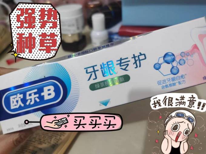欧乐B牙膏
