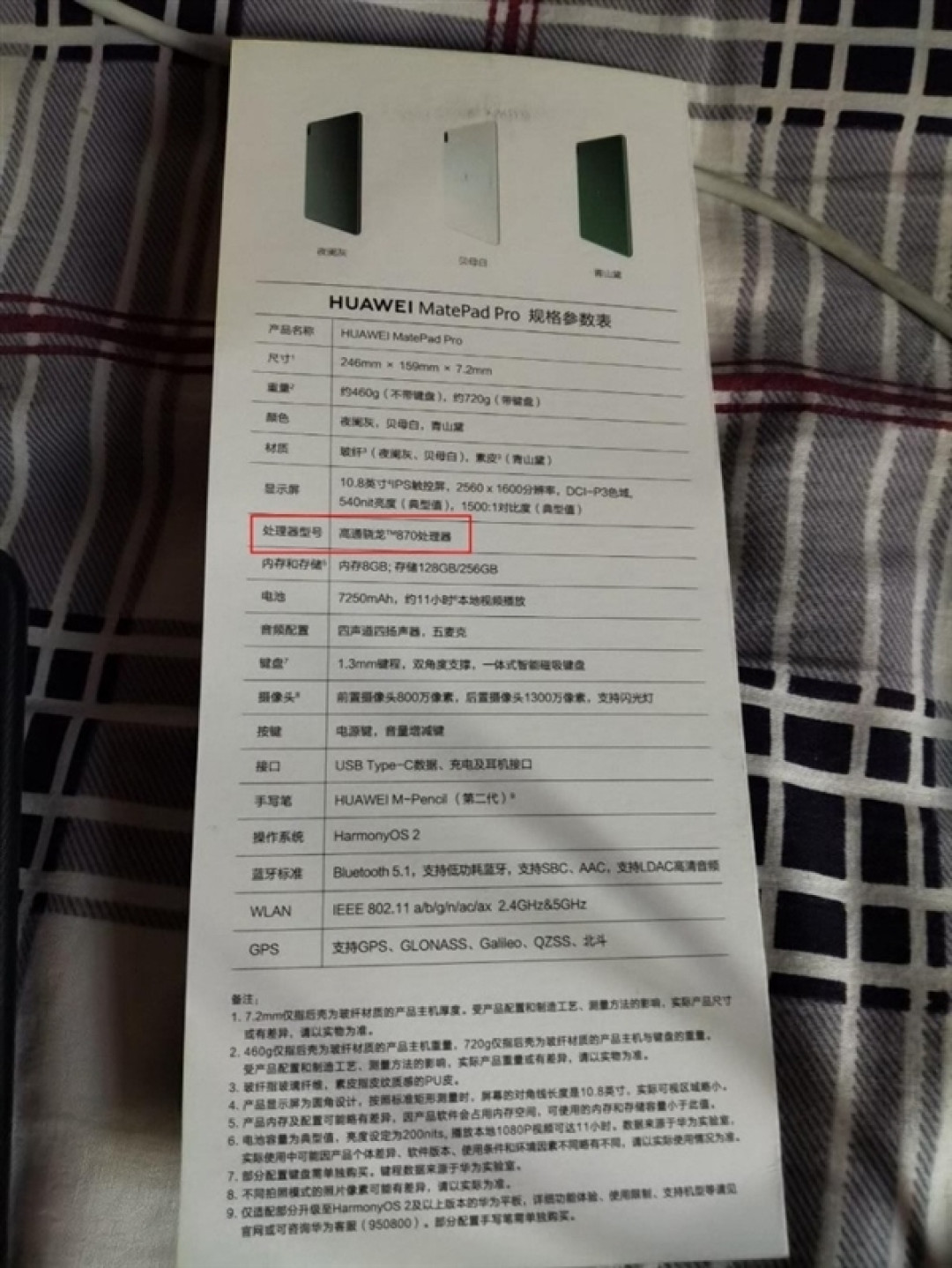 华为MatePad Pro 10.8配置全曝光:鸿蒙OS、骁龙870加持