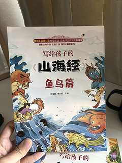 每个孩子都值得拥有一套山海经