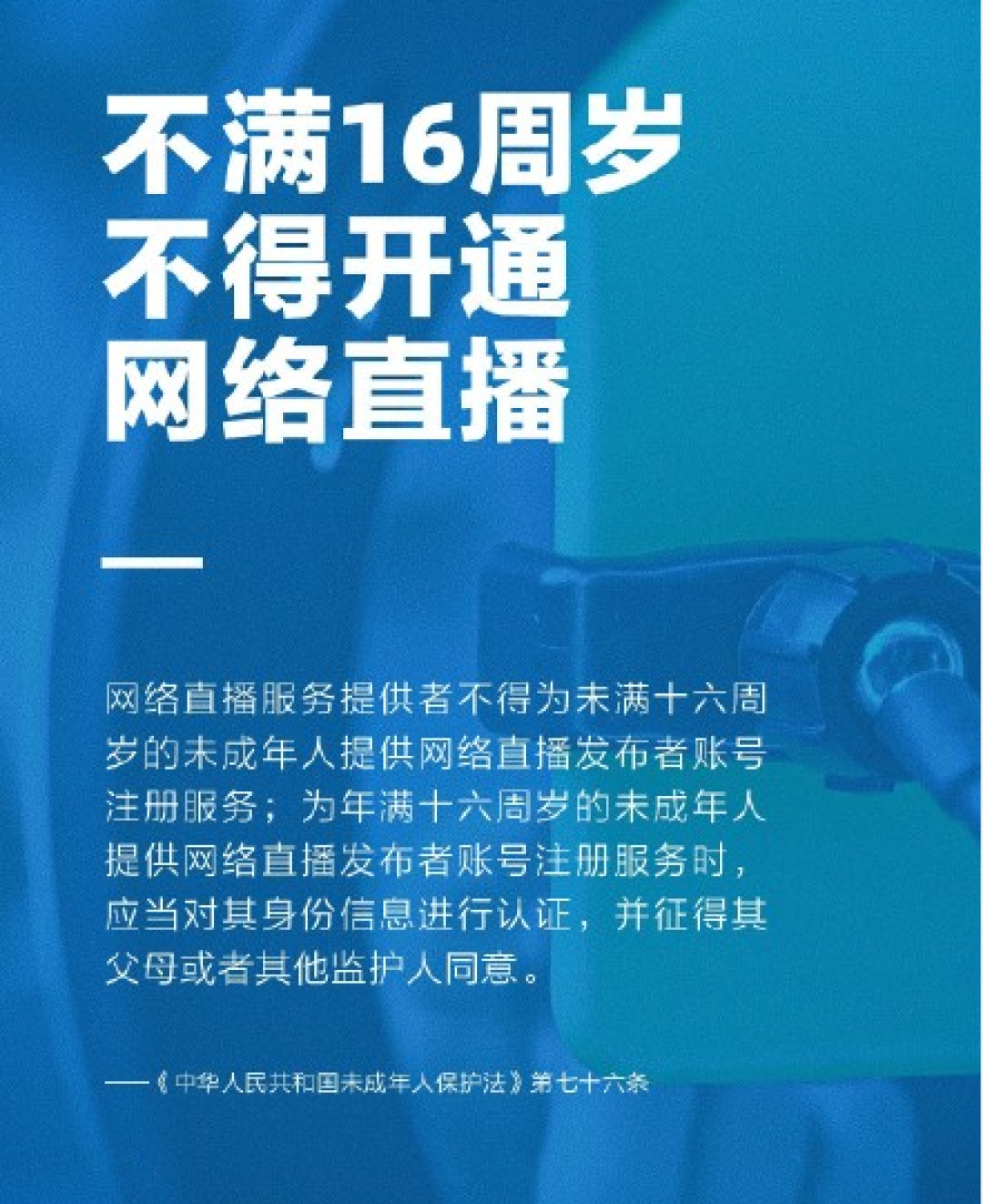 敲重点!新《未成年人保护法》6月1日正式实施,有哪些变化?