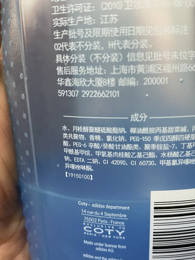 阿迪达斯沐浴露