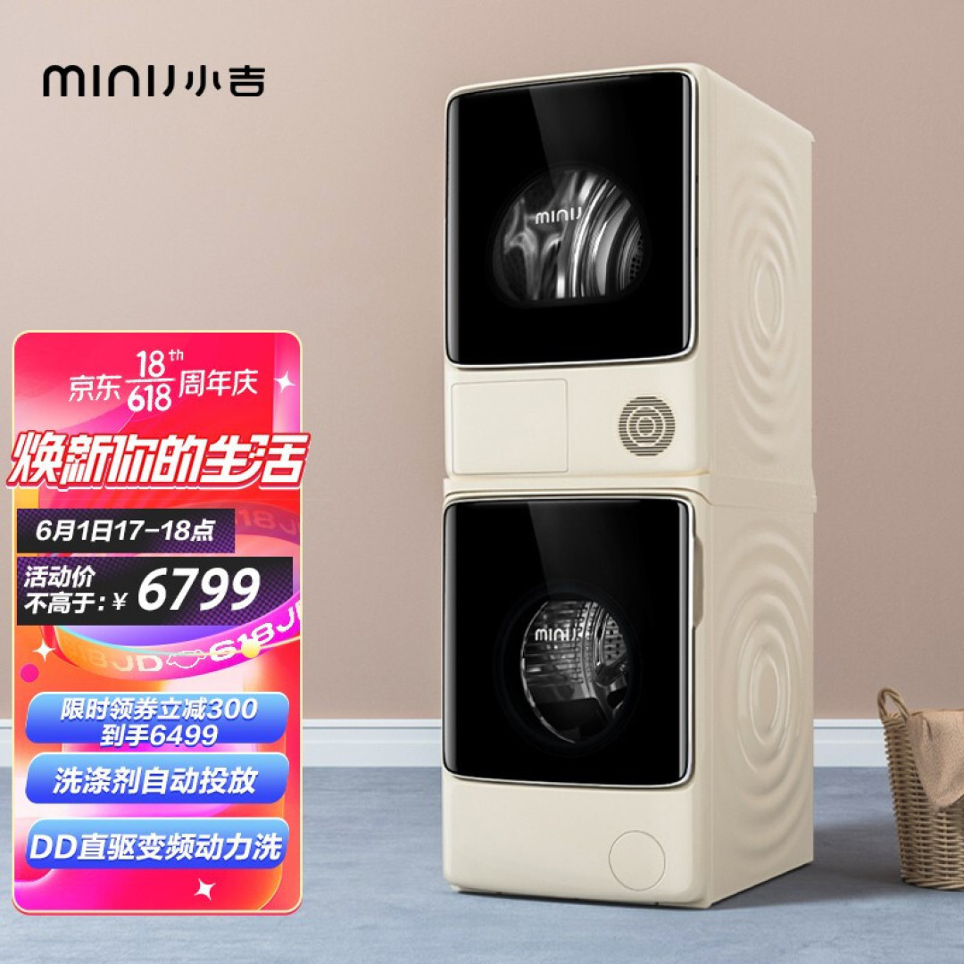 洗烘套装释放出阳台带来满满幸福感 小吉洗烘套装深度测评