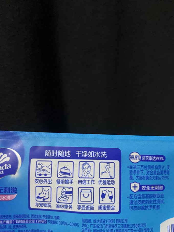 维达湿纸巾
