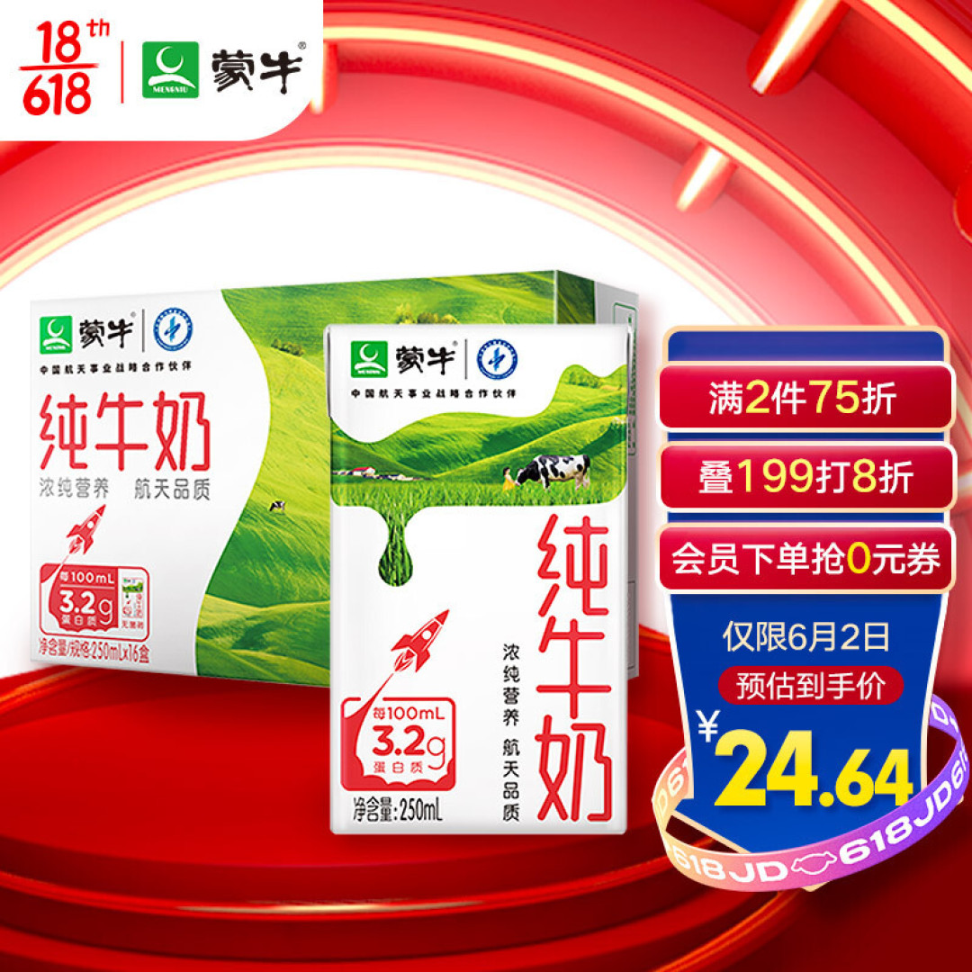 吨吨吨吨,可以敞开肚皮喝的纯牛奶—618囤奶好价推荐(UHT)