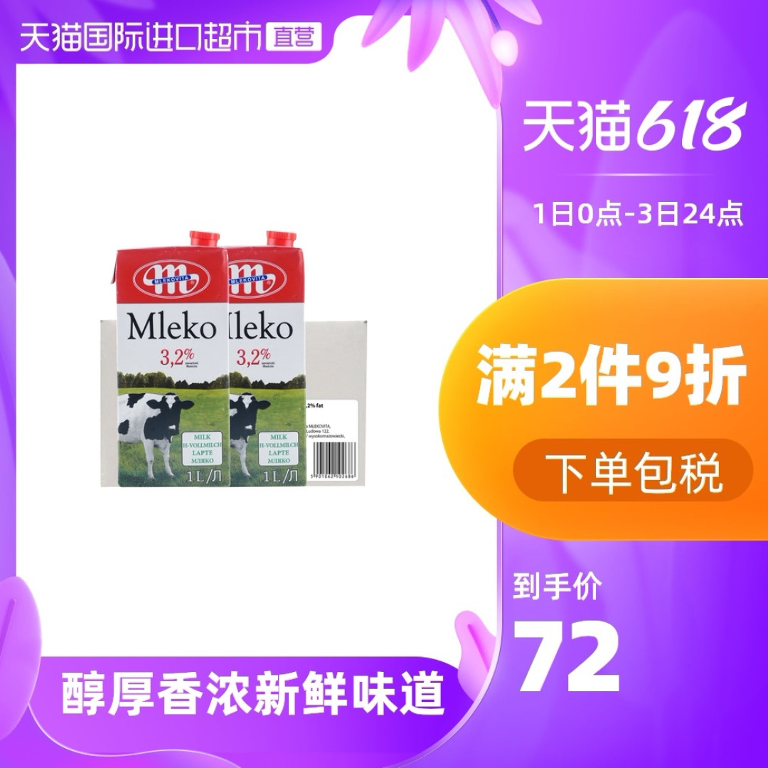 吨吨吨吨,可以敞开肚皮喝的纯牛奶—618囤奶好价推荐(UHT)