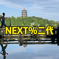 NIKE NEXT% 二代 晨跑体验